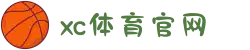 中国区.(XC sports)-官方网站"